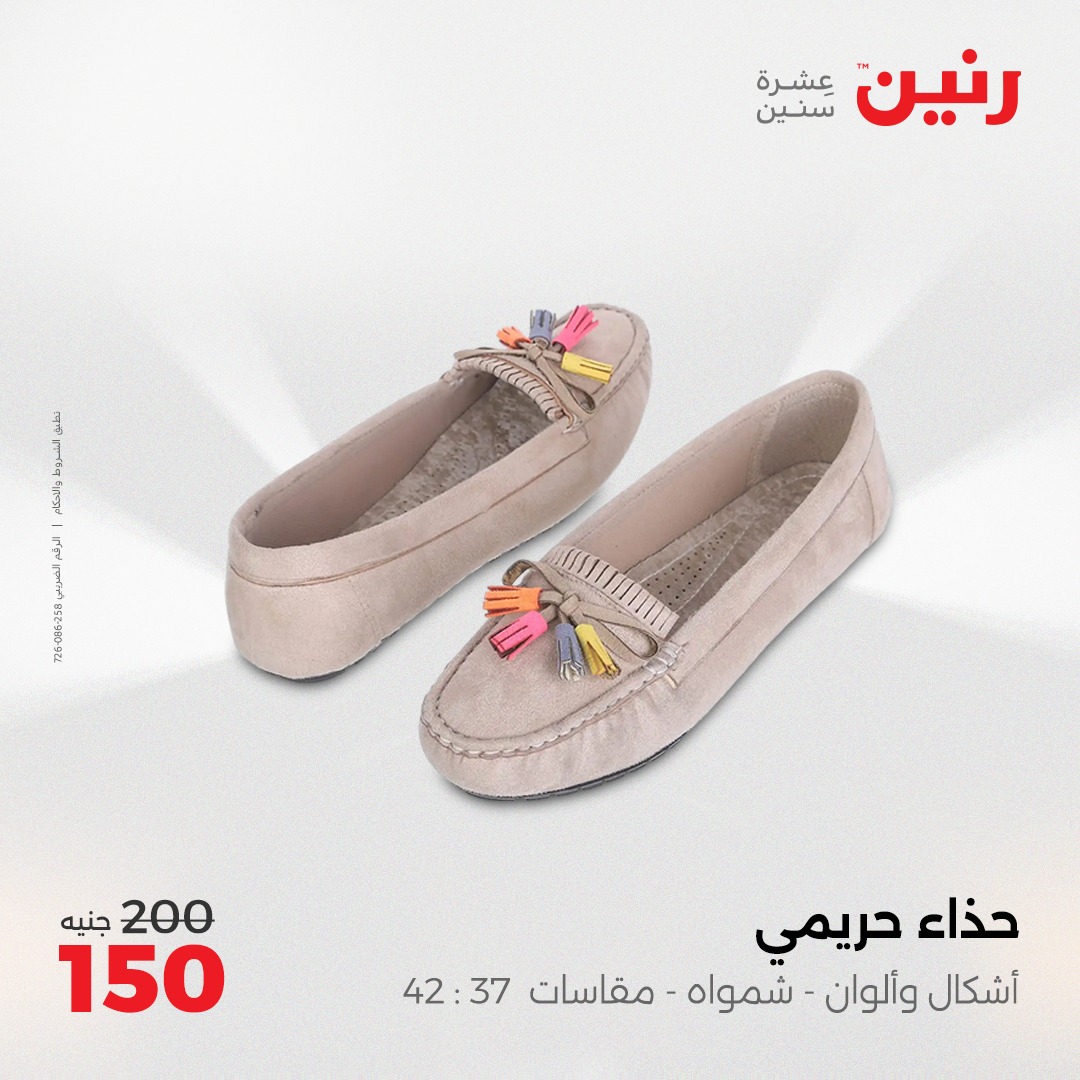 raneen offers from 17apr to 19apr 2025 عروض رنين من 17 إبريل حتى 19 إبريل 2025 صفحة رقم 120